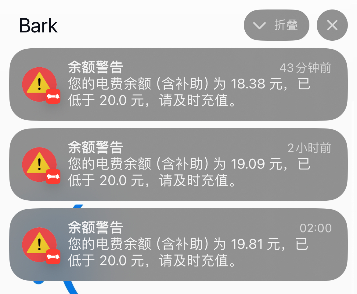 GPNU电费余额不足自动推送
