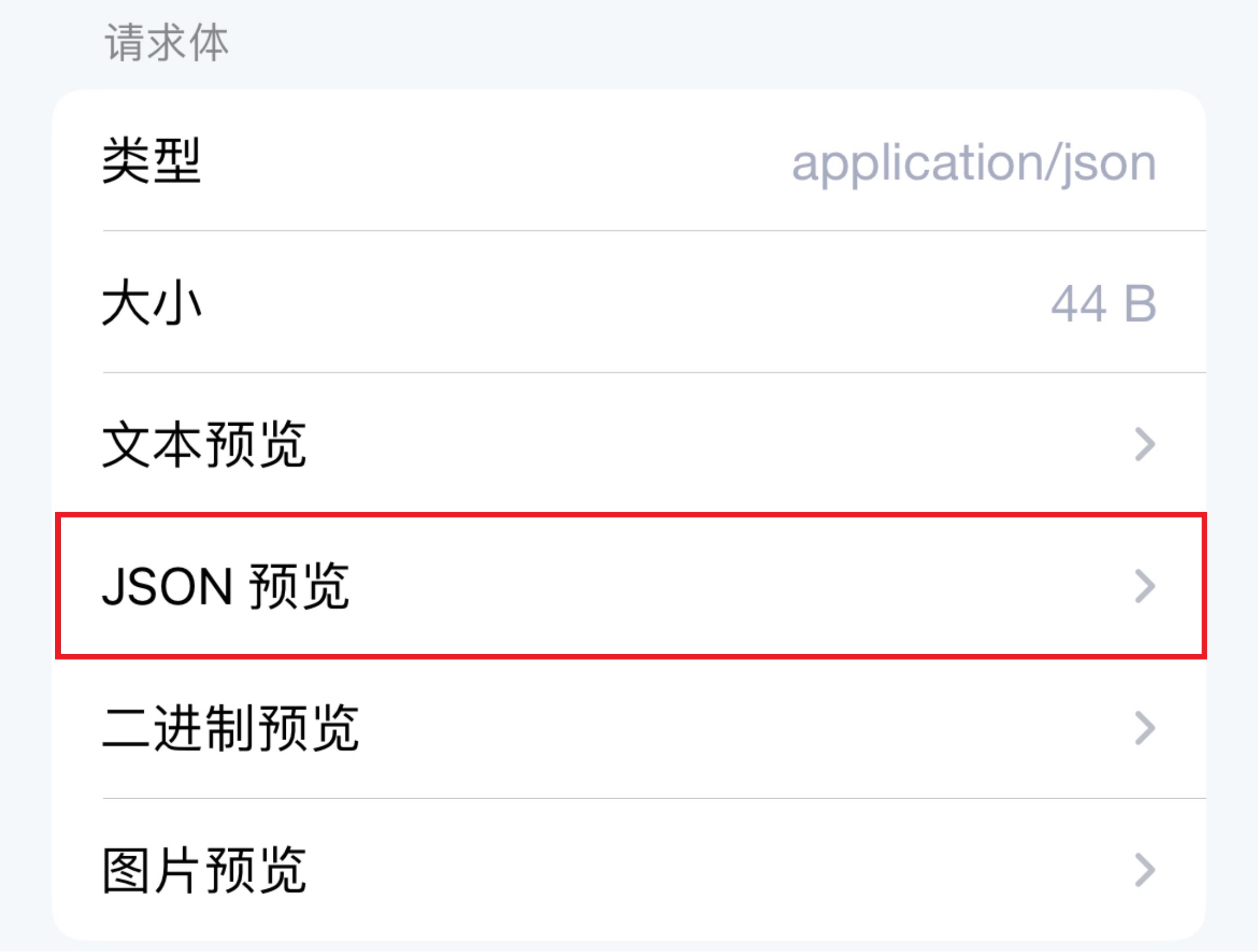JSON预览